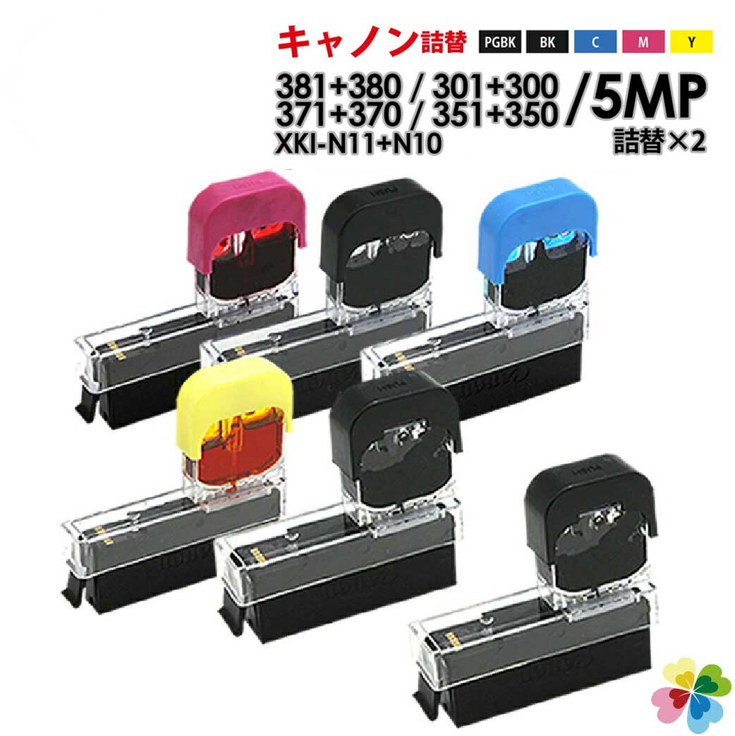 【アウトレット商品】ワンタッチ 詰め替えインク BCI-371+370【5色×2セット+黒2個】キャノン canon 詰め替えインク プリンターインク 対応プリ...