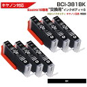 Ecoink10 交換用インクボディセット BCI-381 ブラック×6個 交換用 染料 黒 【この商品だけでは使用できません】 キャノン Canon 互換イン...