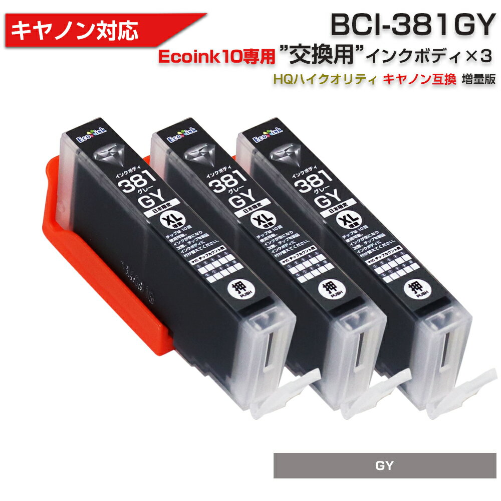 Ecoink10 pCN{fBZbg BCI-381 O[~3 p  DF y̏ił͎gpł܂z Lm Canon ݊CNJ[gbW GRW[ S~팸 BCI 381 380 6MPp 381GY GRAY O[