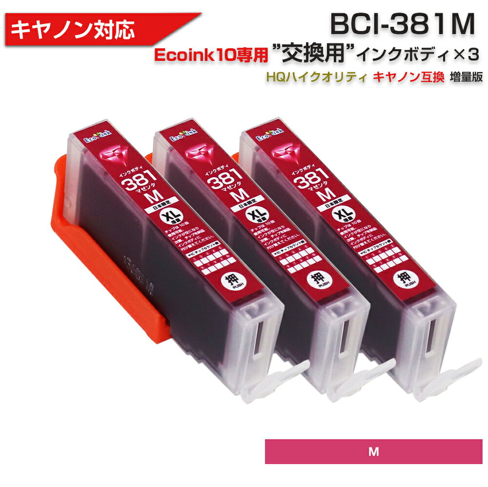 Ecoink10 ѥ󥯥ܥǥå BCI-381 ޥ󥿡3    ڤξʤǤϻѤǤޤ Υ Canon ߴ󥯥ȥå  ߺ︺ BCI 381 380 6MP 5MP 381M MAGENTA ޥ