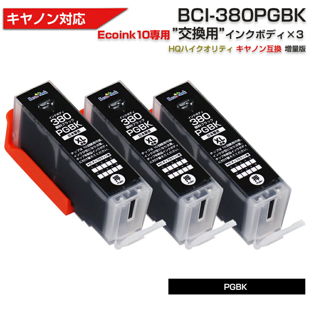 Ecoink10 ѥ󥯥ܥǥå BCI-380 PGBK3   ֥å ڤξʤǤϻѤǤޤ Υ Canon ߴ󥯥ȥå  ߺ︺ BCI 381 380 6MP 5MP 380PGBK
