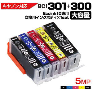 送料無料 Ecoink10 交換用インクボディセット BCI-301+300 / 5MP 大容量 5色セット 交換用 【この商品だけでは使用できません】 キャノン Canon 互換インクカートリッジ エコロジー ゴミ削減 BCI 301 300 5MP 300PGBK 310BK 301C 301M 301Y TS7530