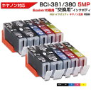 Ecoink10 交換用インクボディ 2セット BCI-381+380 / 5MP 大容量 5色セット×2 交換用 【この商品だけでは使用できません】 キャノン...