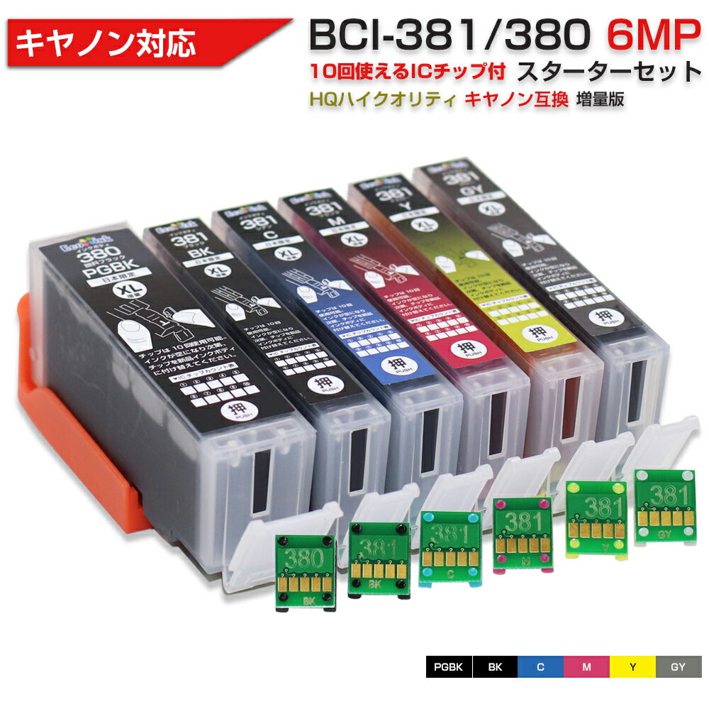 樂天商城 - BCI-381+380 / 6MP 大容量 6色セット Ecoink10 スターターセット ICチップが10回使える 再利用 キャノン Canon 互換インクカートリッジ エコロジー ゴミ削減 BCI 381 380 6MP PIXUS TS8430 TS8330 TS8230