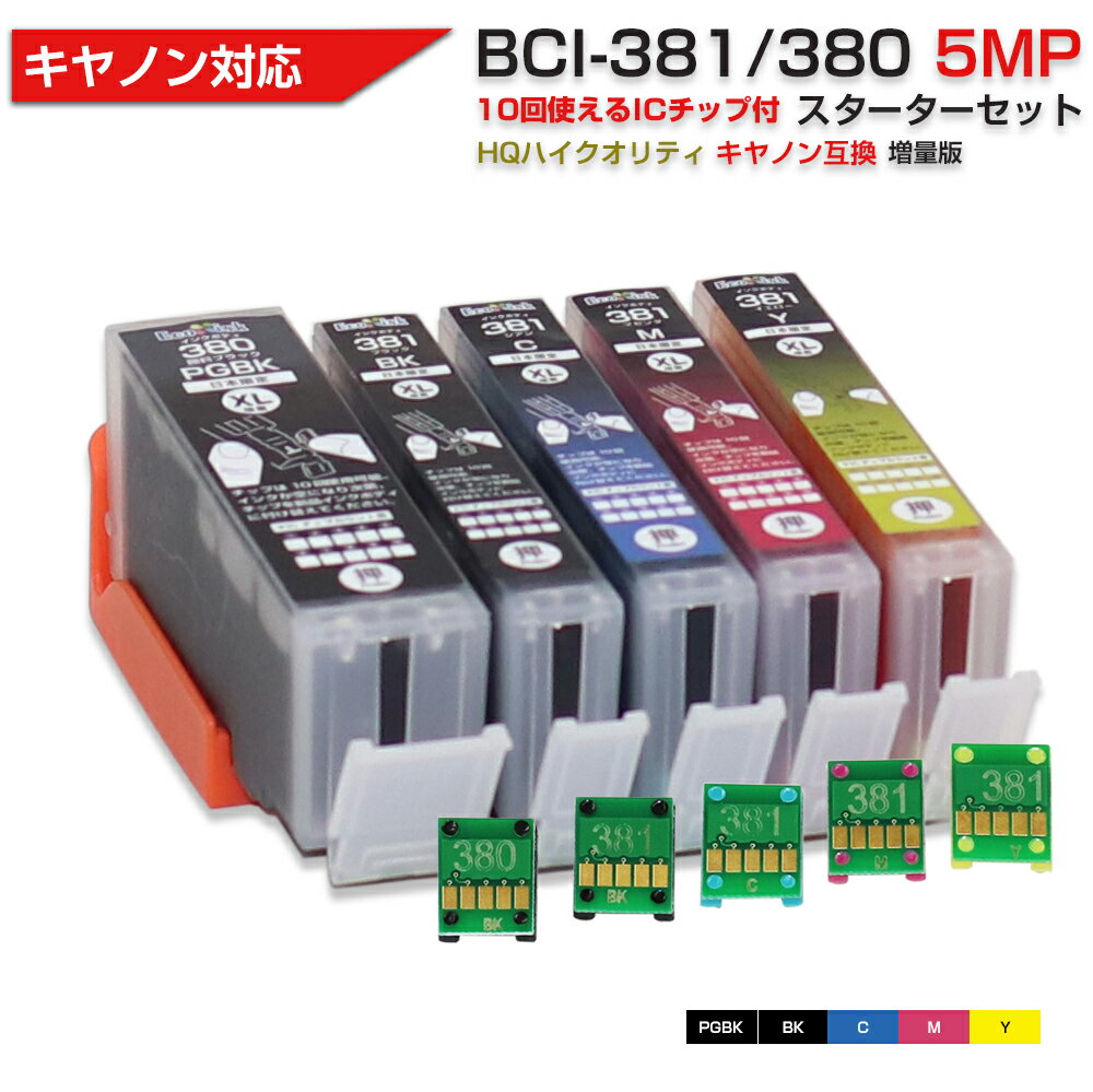 Rakuten - BCI-381+380 / 5MP 大容量 5色セット Ecoink10 スターターセット ICチップが10回使える 再利用 キャノン Canon 互換インクカートリッジ エコロジー BCI 381 380 5MP 380PGBK 381BK 381C 381M 381Y PIXUS TS7430