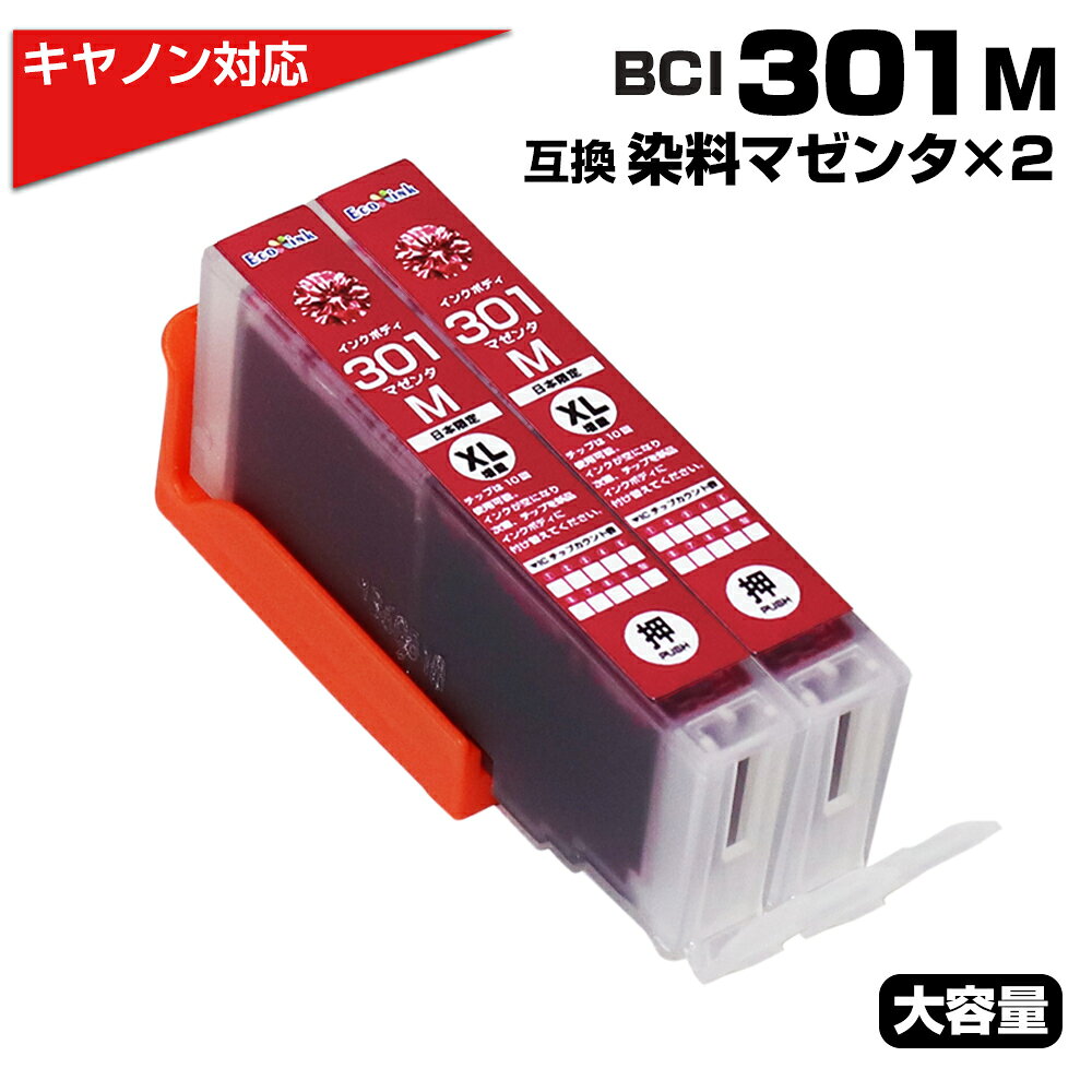 BCI-301 M マゼンタ×2個 染料 大容量 プリンター キャノン cano