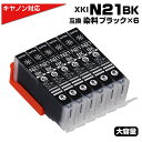 XKI-N21 BK ブラック×6個 染料 大容量 プリンター キャノン canon 互換インクカートリッジ 染料 ブラック XKI-N21 XKIn21 XKI-N21XL BK PIXUS XK100 XK110 XK120 XK500