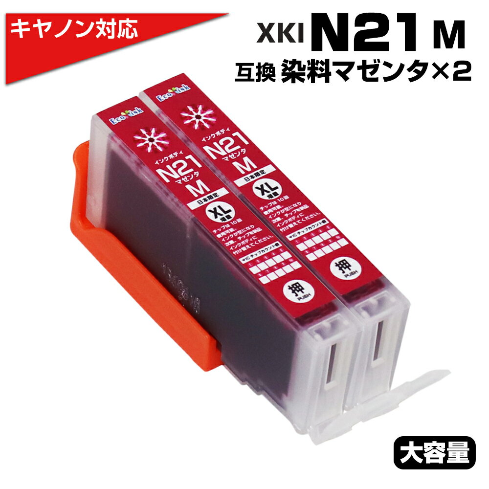 XKI-N21 M マゼンタ×2個 染料 大容量 プリンター キャノン canon 互換インクカートリッジ 染料 マゼンタ XKI-N21 XKIN21 XKI-N21XL M 対応プリンター：PIXUS XK100 PIXUS XK110 PIXUS XK120 PIXUS XK130 PIXUS XK140 PIXUS XK500 PIXUS XK510
