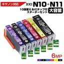 XKI-N11+N10 / 6MP 大容量 6色 Ecoink10 スターターセット ICチップが10回使える 再利用 キャノン Canon 互換インクカートリ...