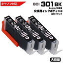 Ecoink10 交換用インクボディセット BCI-301 BK×3個 交換用 染料 染料ブラック【この商品だけでは使用できません】 キャノン Canon 互換...