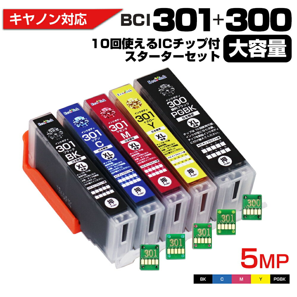 送料無料 BCI-301+300 / 5MP 大容量 5色セ