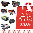 インク大量 福袋 3333円 メンテナンスボックス 中身が選べる インクカートリッジ福袋 エプソン キヤノン ブラザー 互換 ITH RDH KUI KAM M...