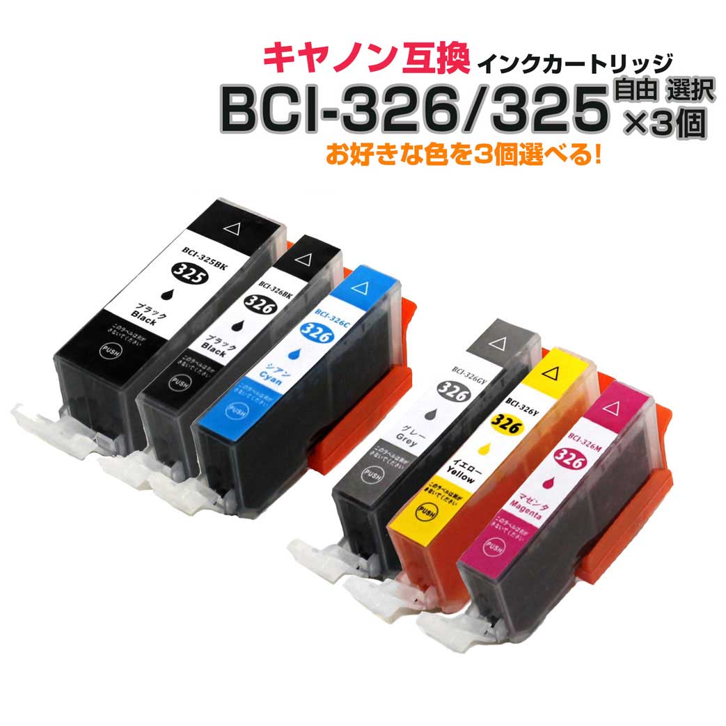 BCI-326+325 自由選択 / 6MP 5MP 6色 5色 お