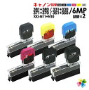 【アウトレット商品】ワンタッチ 詰め替えインク 6色パック×2 BCI-381 BCI-380 6MP BCI-371 BCI-370 6MP BCI-351 ...