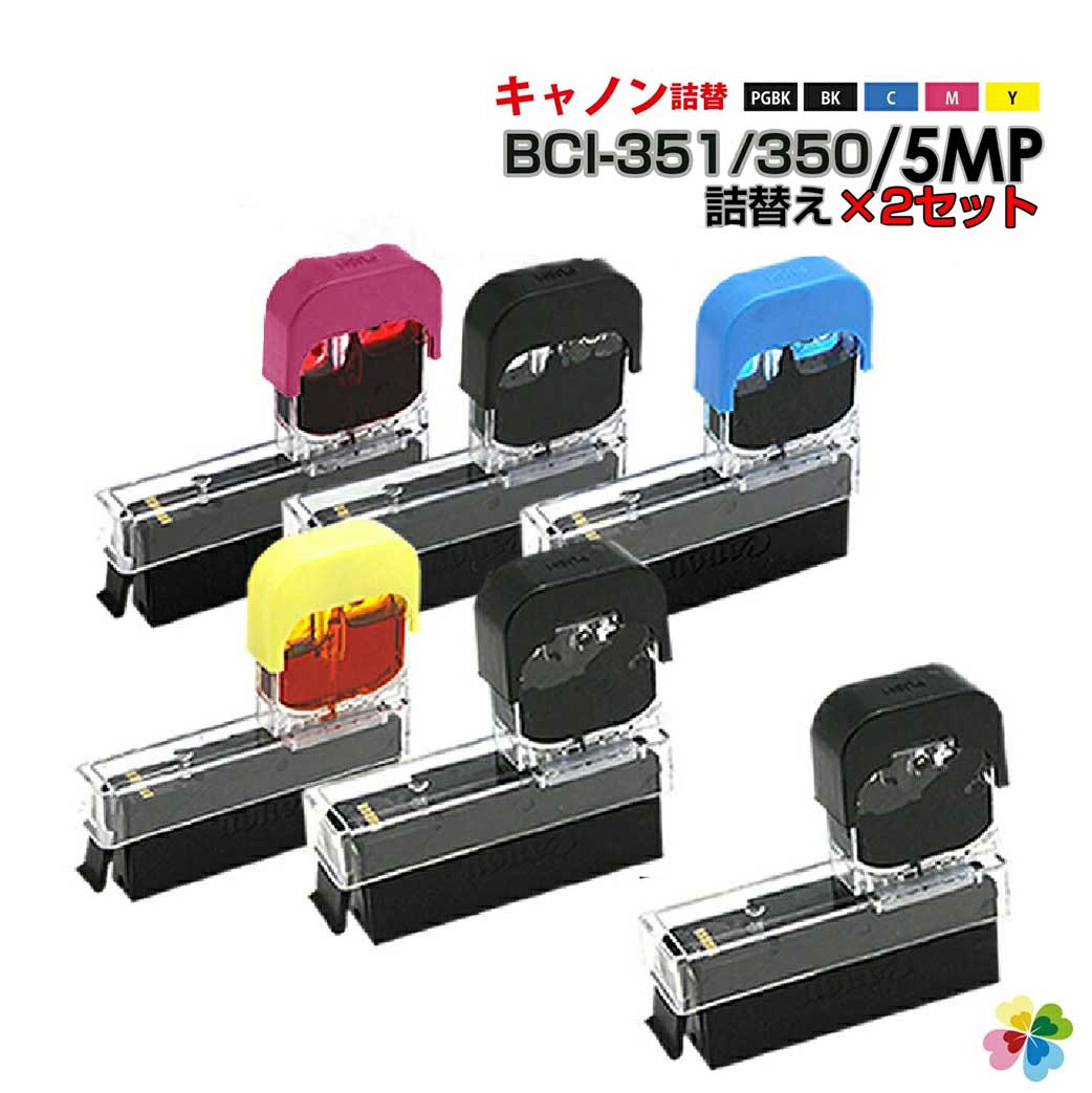Rakuten - 【アウトレット商品】ワンタッチ 詰め替えインク BCI-351+350【5色×2セット+黒2個おまけ】 詰め替えインク BCI-351XL BCI-350XL キヤノン/Canon 対応プリンター：PIXUS MG7530 MG7530F MG7130 MG6730 MG6530 MG633 MG5630MG5530 MG5430 MX923 iX6830 iP8730 iP7230