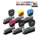 ワンタッチ BCI-331+330 / 6MP 用 純正12個分 12個自由選択 詰め替えインク BCI331+330/6MP BCI-331 BCI-330 ...