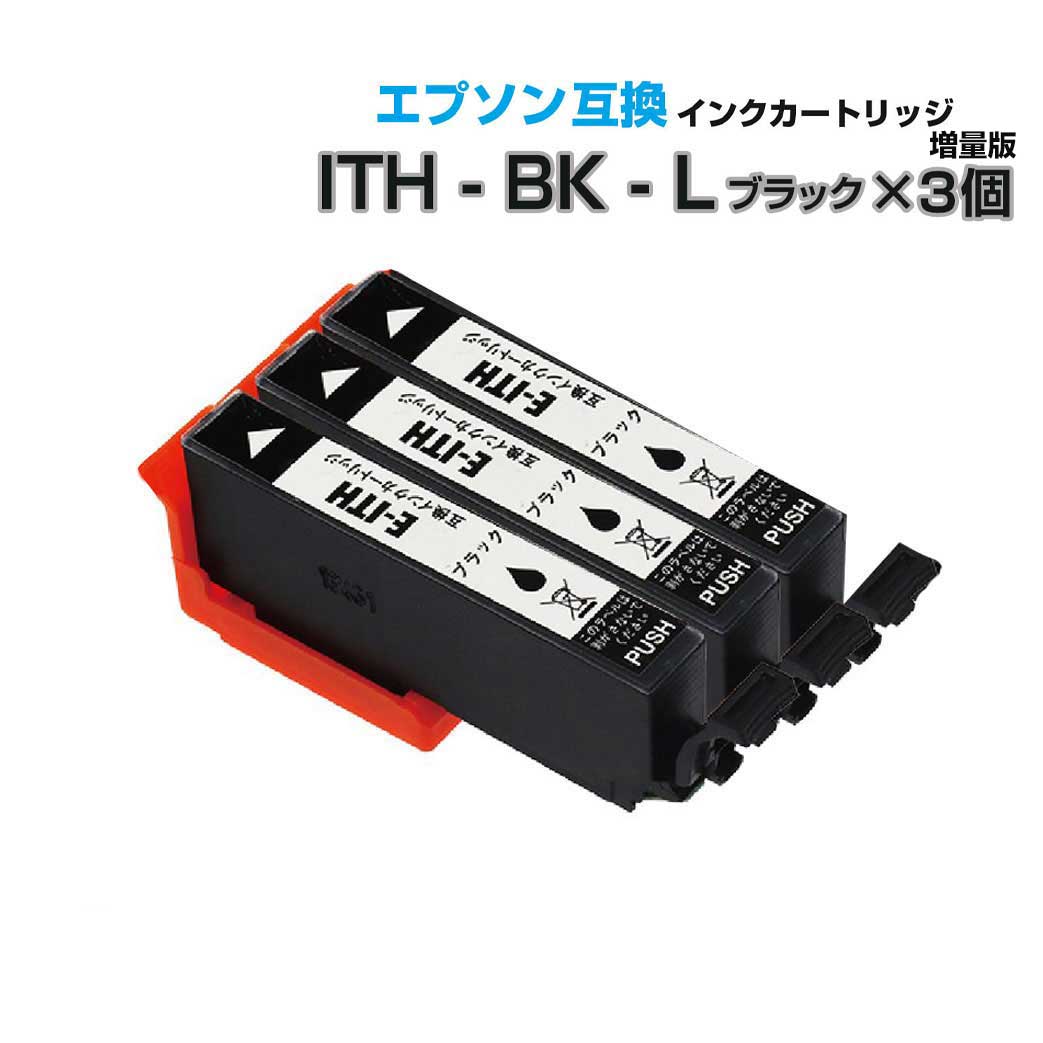 \クーポンあり!年賀状準備/ITH-BK-L ブラック 3個 イチョウ 互換インクカートリッジ 増量タイプ 3個パック ブラック イチョウ互換 エプソン互換(EPSON互換)3個セット EP-709A EP-710A EP-711A EP-810AB EP-810AW EP-811AB EP-811AW 互換インク ポイント消化 プチプラ通販セール 年賀状印刷 年賀状作成ソフト セール