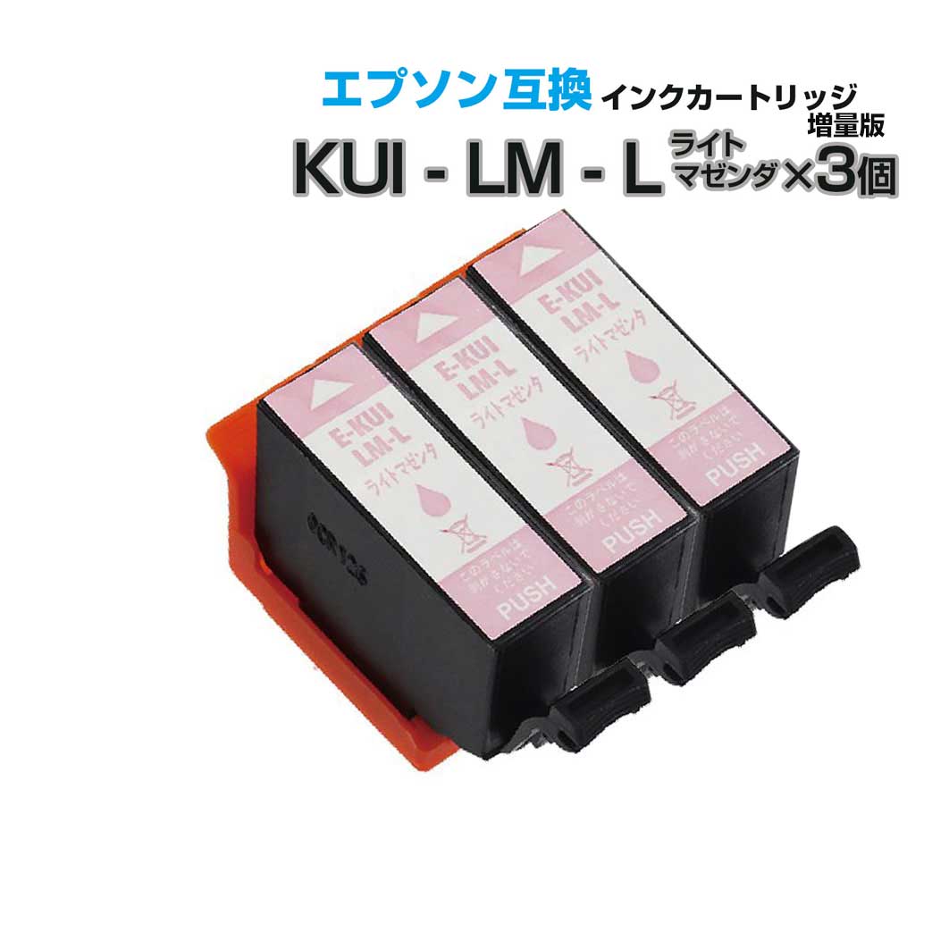 \クーポンあり!年賀状準備/KUI-LM-L クマノミ ライトマゼンダ 3個パック 増量版〔EPSON/エプソンプリンター対応〕互換インクカートリッジ ライトマゼンダ 3個セット 赤 KUI-LM EP-879AW EP-879AB EP-879AR EP-880AW EP-880AB EP-880AR EP-880AN ポイント消化 プチプラバーゲン 年賀状印刷 年賀状作成ソフト セール