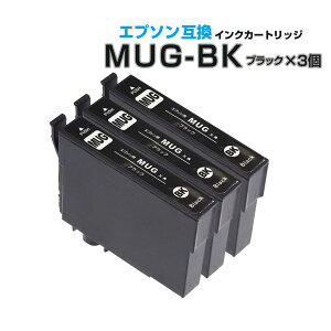 \クーポンあり!年賀状準備/MUG-BK ×3個セット マグカップ互換 インクカートリッジ ブラック 3個 エプソン互換(EPSON互換)マグカップ MUG-BK ポイント消化 EW-052A EW-452A  プチプラ通販 年賀状印刷 年賀状作成ソフト セール