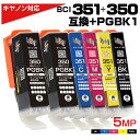 BCI-351+350 5MP+PGBK1個 5色セット+PGBK1個 互換インク キャノン用 Canon 互換インクカートリッジ 350PGBK 351BK ...