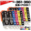BCI-351+350 5MP×2セット+PGBK2個 互換インク キャノン用 Canon 互換インクカートリッジ bci-351 bci-350 350PGB...