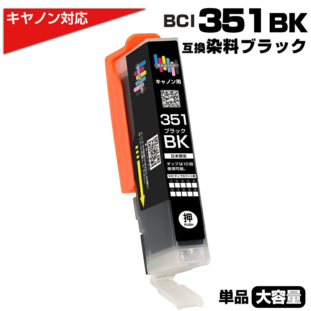BCI-351XL BK[Υ/Canon]б ߴ󥯥ȥå ֥å Υ PIXUS MG7530MG7530FMG7130MG6...