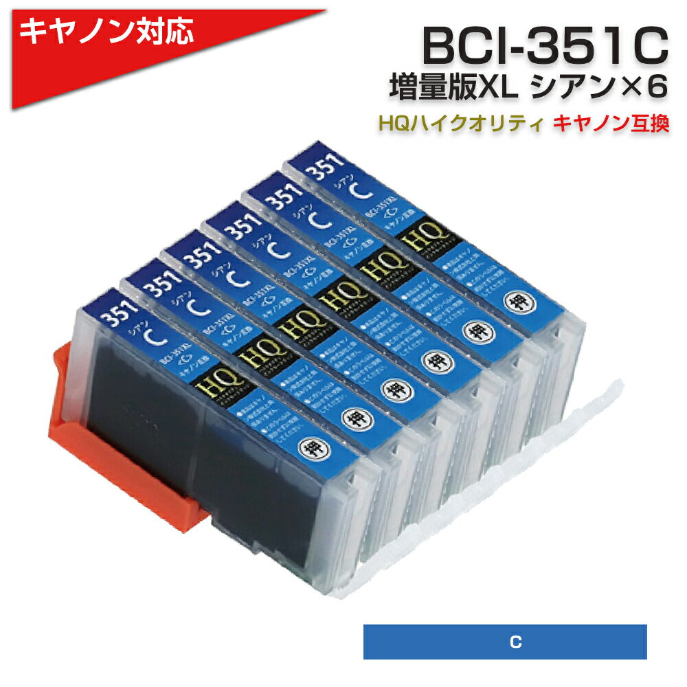 BCI-351XL C Lm Canon Ή ݊CNJ[gbW VA 6Zbg v^[p BCI-351C  6pbN PIXUS MG7530 MG7530F MG7130 MG6730 MG6530 MG6330 MG5630 MG5530 MG5430 MX923 MX920 iP7230 iP8730 iX6830