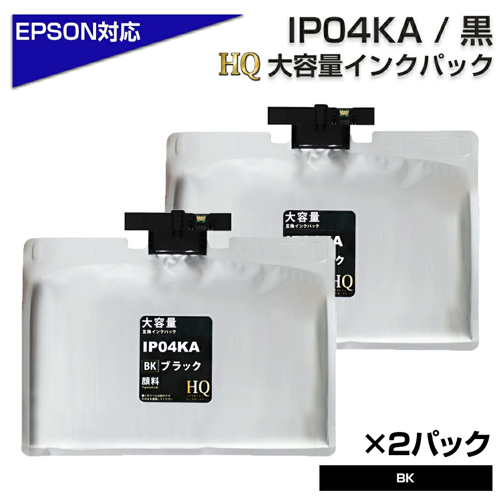 楽天エコインク【純正同等品質】IP04KA ブラック 黒×2パック 【顔料】 大容量 エプソン用 互換 インク パック お得 2パックセット IP04 PX-M381FL / PX-M381FR1 / PX-M381FR2 / PX-S381L / PX-S381R1 / PX-S381R2