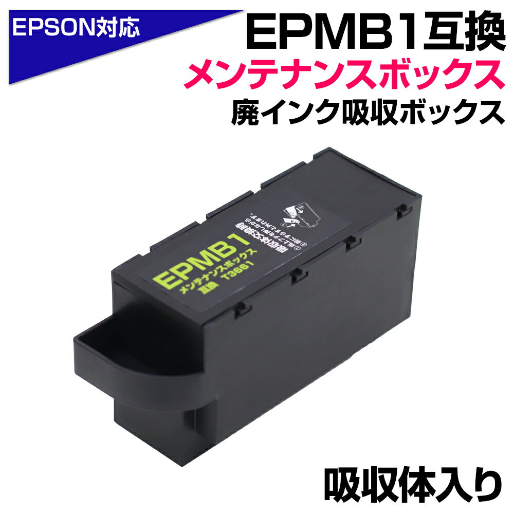 エプソン互換 EPMB1 単品 1個 T3661 互換メンテナンスボックス 廃インクボックス 廃インク 交換 対応：EP-882AB/AR/AW EP-982A3 EP-M552T EW-M752T PX-S5010 PXS5010R1 EW-M752TB EP-883AW/AB/AR EP-884AW/AB/AR EP-M553T EW-M754TWのサムネイル