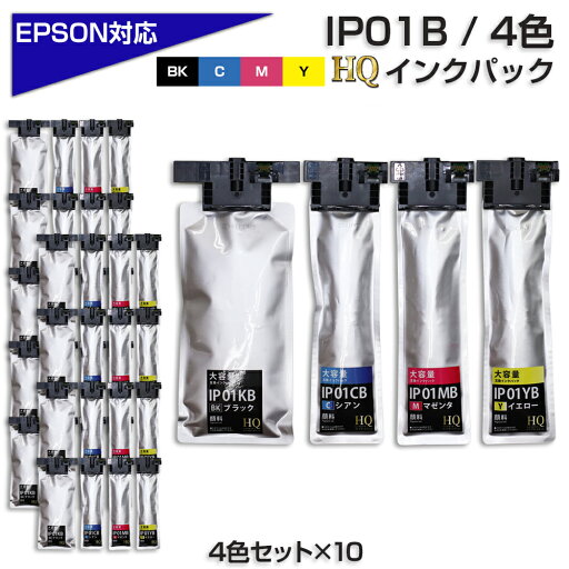 【純正同等品質】IP01B 4色セット×10【全色顔料】大容量版 ip01 互換インクパック IP01KB IP01CB IP01MB IP01YB 大容量 エプソンプリンター対応 4色セット HQ Ver.ハイクオリティ互換インクパック 【純正同等品質】IP01B 4色セット×10【全色顔料】大容量版 ip01 互換インクパック IP01KB IP01CB IP01MB IP01YB 大容量 エプソンプリンター対応 4色セット HQ Ver.ハイクオリティ互換インクパック