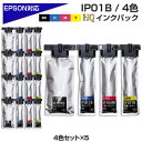 【純正同等品質】IP01B 4色セット×5【全色顔料】大容量版 ip01 互換インクパック IP01KB IP01CB IP01MB IP01YB 大容量 エプ...
