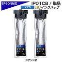 IP01CB ×2 シアン 青  大容量 単品 エプソン 用 互換 インク パック IP01B IP01A IP01KA PX-S885R2 IP 01 PX-M885FR2 PX-M885FR1 PX-S885R1 PX-M884FC0 PX-M885F PX-S884 PX-S884C0 PX-S885 PXS885R2 PXM885FR2 PXM885FR1 PXS885R1