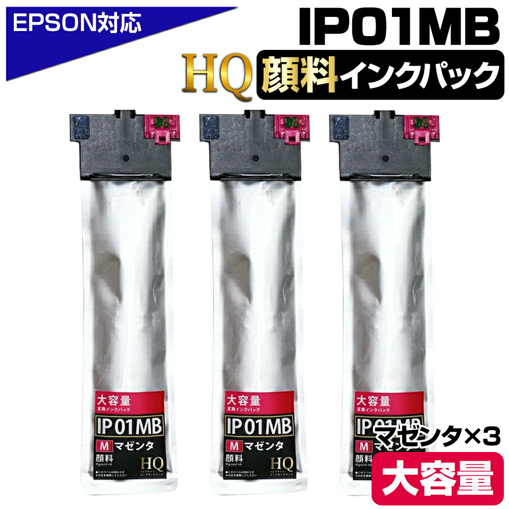 Rakuten - IP01MB 顔料マゼンタ×3 赤 エプソン用 互換インクパック【純正同等品質】大容量 エプソン用 互換インクパック IP01MB IP01A IP01 HQ VerハイクオリティM885FR2 PX-M885FR1 PX-S885R1 PX-M884FC0 PX-M885F PX-S884 PX-S884C0 PX-S885 PXS885R2 PXM885FR2 PXM885FR1 PXS885R1
