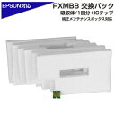 \マラソンPOINT10倍/ PXMB8 交換パック 純正メンテナンスボックス対応 廃インク吸収体×1回分 ICチップ×1個 エプソン プリンター EPSON 対応 純正メンテナンスボックスを再利用 吸収パッド 廃インク吸収パッド PX-S885