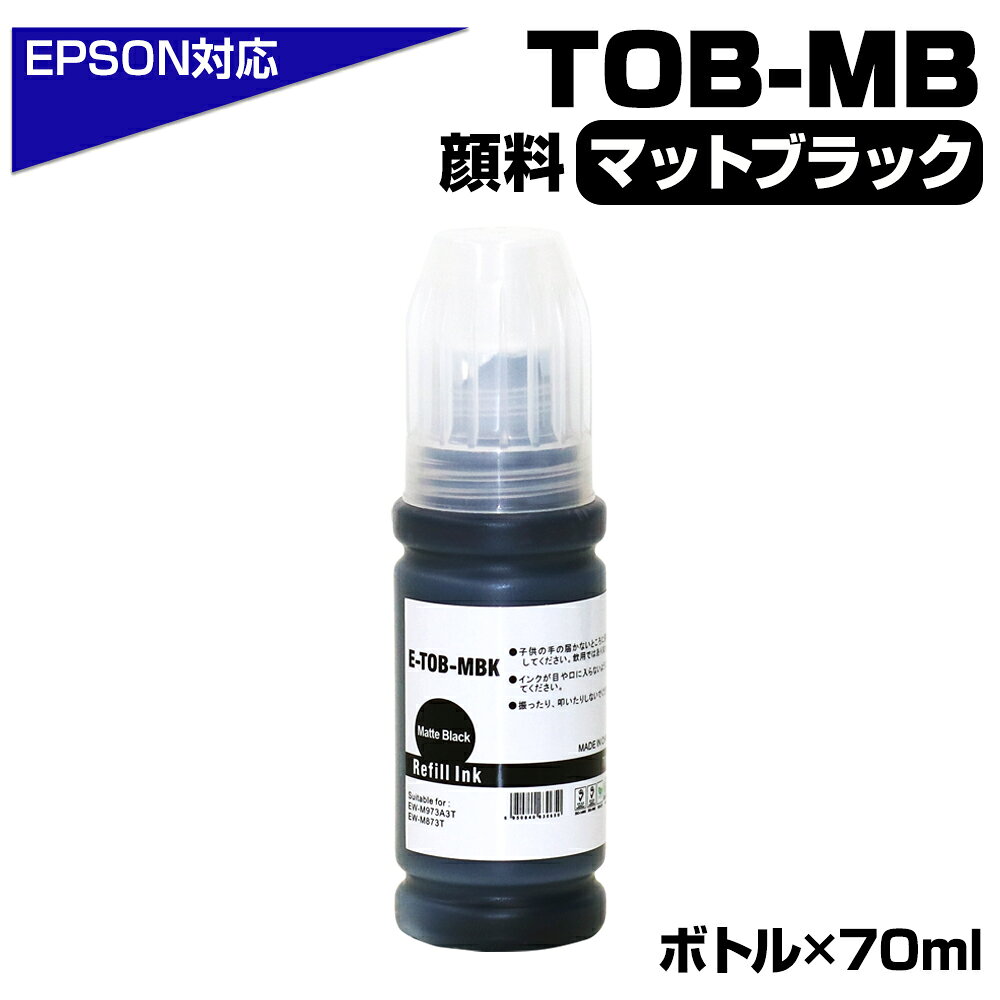 Rakuten - トビバコ TOB-MB マットブラック 顔料 単品 エプソン 互換インクボトル 互換インク TOB-MBK エコタンク 70ml 機種：EW-M973A3T EW-M873TR EW-M873T