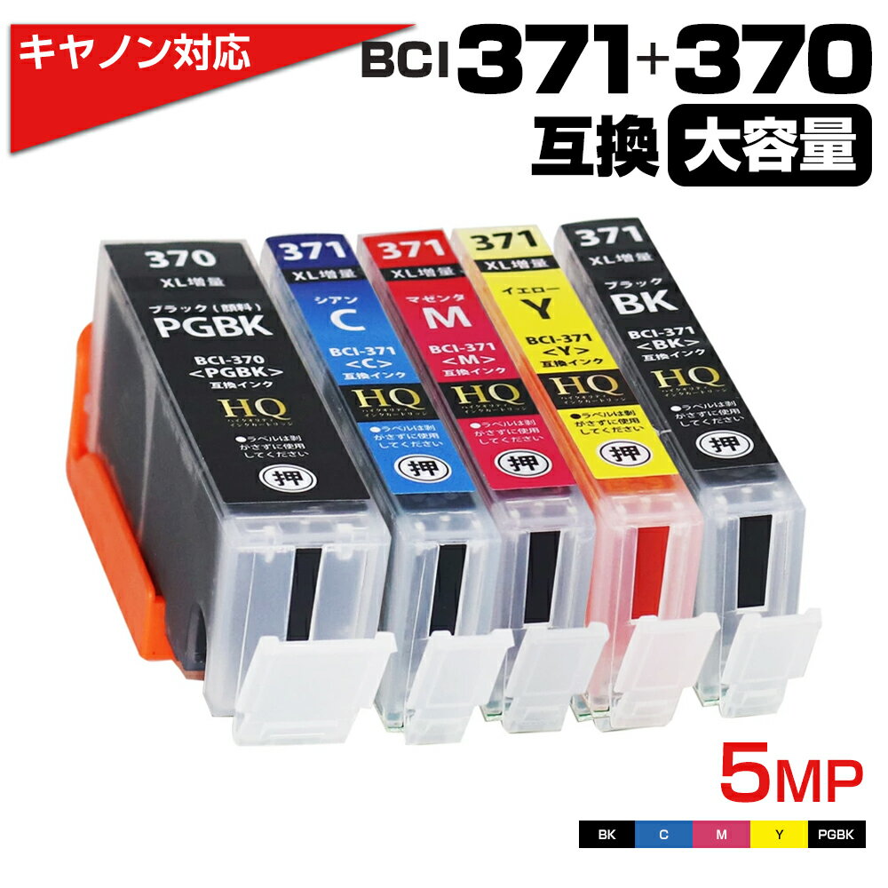 楽天市場】371 370 インクの通販 楽天市場】371 370 インクの通販