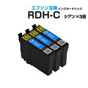 RDH-C-L シアン 3個パック リコーダー 〔エプソンプリンター対応〕互換インクカートリッジ シアン 3個セット リコーダー ICチップ付き-残量表示OK（プリンター/通販） 青 ポイント消化 プチプラ