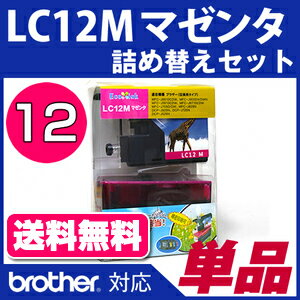 LC12M【ブラザー/brother】対応製品詰替えセットマゼンタ