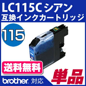 LC115C〔ブラザー/brother〕対応互換インクカートリッジシアンICチップ付き(LC113C増量版)【クロネコDM便送料無料】(インク/プリンター/カートリッジ/互換インク/互換/カートリッジ/楽天/通販)【20-Apr】