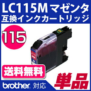 LC115M〔ブラザー/brother〕対応互換インクカートリッジマゼンタICチップ付き(LC113M増量版)【クロネコDM便送料無料】(インク/プリンター/カートリッジ/互換インク/互換/カートリッジ/楽天/通販)【20-Apr】