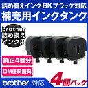 【純正4個分相当】補充用インクタンクBK ブラック4回分[ブ...