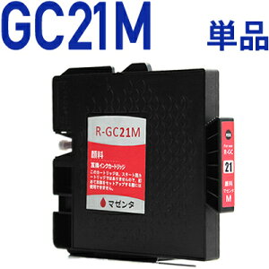\クーポンあり!年賀状準備/GC21M マゼンタ〔リコー/RICHO〕対応 互換インクカートリッジ マゼンタ格安セール 年賀状印刷 年賀状作成ソフト セール