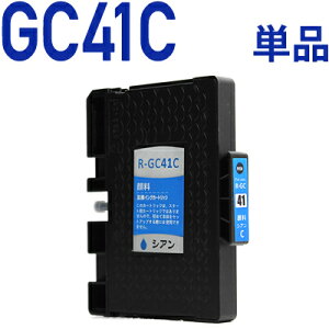 \クーポンあり!年賀状準備/GC41C シアン〔リコー/RICHO〕対応 互換インクカートリッジ シアン通販セール 年賀状印刷 年賀状作成ソフト セール