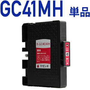 \クーポンあり!年賀状準備/GC41MH マゼンタ(増量)〔リコー/RICHO〕対応 互換インクカートリッジ マゼンタ(増量)販売 年賀状印刷 年賀状作成ソフト セール