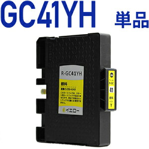 \クーポンあり!年賀状準備/GC41YH イエロー(増量)〔リコー/RICHO〕対応 互換インクカートリッジ イエロー(増量)通販 年賀状印刷 年賀状作成ソフト セール