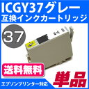ICGY37〔エプソンプリンター対応〕 互換インクカートリッジ グレー EPSONプリンター用