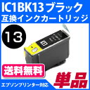 IC1BK13〔エプソンプリンター対応〕対応 互換インクカー...