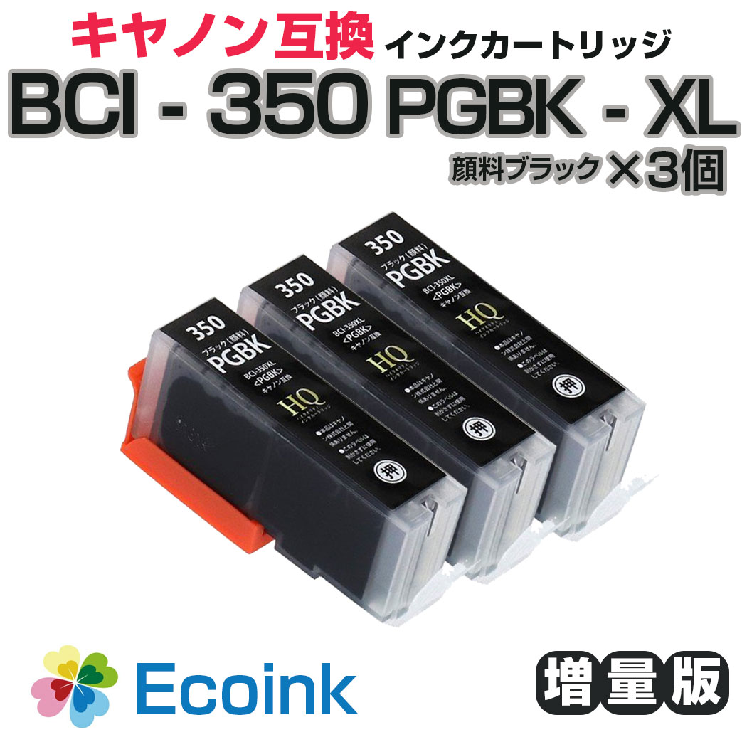 BCI-350XL PGBK Lm Canon Ή ݊CNJ[gbW ubN 痿 3Zbg BCI-350PGBK  痿 3pbN PIXUS MG7530   MG7530F   MG7130   MG6330   MG5630   MG5530   MG5430   MX923   iP7230   P8730   iX6830 v`v