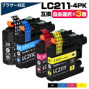 LC211-4PK 自由選択 4色の中からお好きな色3個選べる。互換インクカートリッジ 4色パック LC211互換インク brother DCP-J968N D...