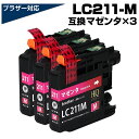 LC211M マゼンタ×3個パック 互換インクカートリッジ ブラザープリンター対応 LC211互換インク brother 対応プリンター:DCP-J968N D...